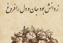 عکس شعر فردوسی درباره علم و دانش