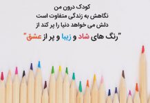 متن ادبی در مورد کودک درون من