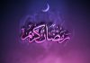 انشا در مورد فضیلت ماه رمضان