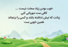 خوب بودن زیاد سخت نیست کافیست مهربانی کنی