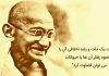 دلنوشته ها و جملات قصار مهاتما گاندی