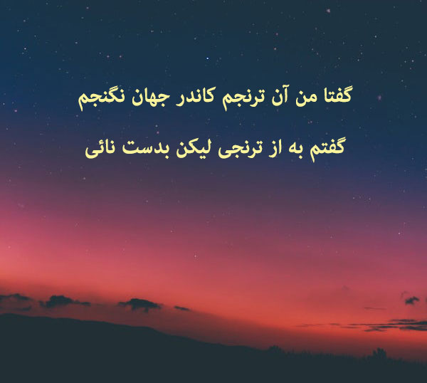 شعر ترنج خواجوی کرمانی