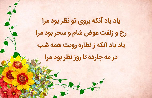منتخب شعرهای زیبا از خواجوی کرمانی