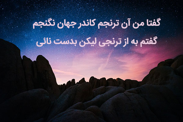 اشعار خواجوی کرمانی درباره خدا