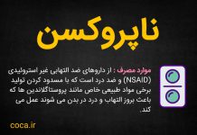 خواص قرص ناپروکسن