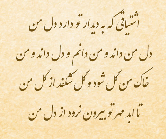 ganjoor اشعار عاشقانه مولانا گنجور