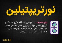 موارد مصرف و عوارض جانبی قرص نورتریپتیلین چیست؟ قرص نورتریپتیلین 10 و 25 چیست؟