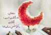متن زیبا برای تبریک ماه رمضان