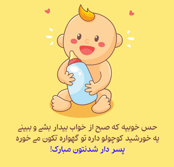 20 متن تبریک جشن تعیین جنسیت نوزاد (دختر و پسر)