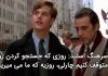 دیالوگ های ماندگار فیلم بوی خوش یک زن