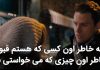دیالوگ های فیلم سوگند