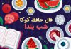 فال شب یلدای حافظ
