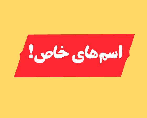 اسم آیدی خاص برای اینستاگرام