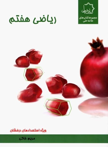 انتشارات علامه حلی در بانک کتاب آنلاین بیستک