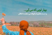 متن های زیبا و عاشقانه بهاری