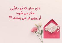 جملات دلبری کوتاه و رمانتیک