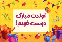 کپشن تبریک تولد دوست صمیمی اینستاگرام