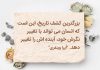متن زیبا در مورد تغییر زندگی