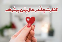 متن عاشقانه با فونت زیبا و خاص