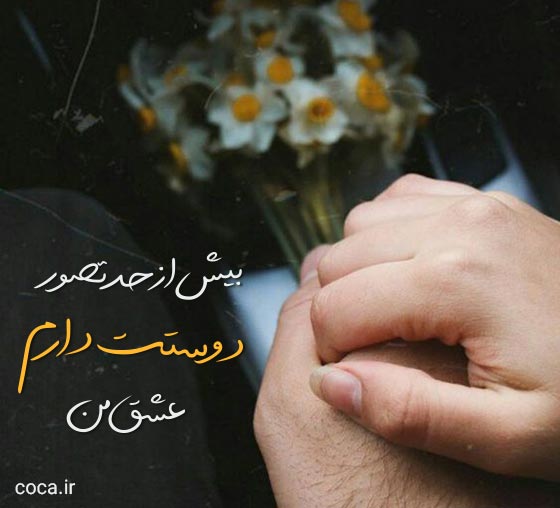 جملات دلبرانه عاشقانه طولانی و بلند