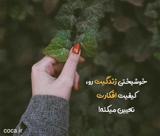خفن ترین جملات انگیزشی انگلیسی با معنی فارسی