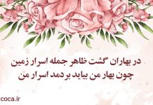 عکس نوشته شعر بهاری مولانا