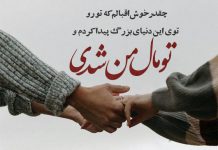 متن رمانتیک دلبرانه برای مخاطب خاص