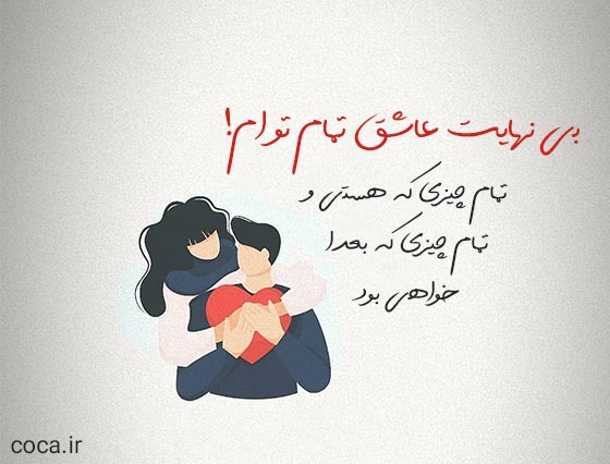 متن عاشقانه خفن برای همسر و عشقم 