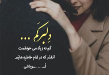 متن عاشقانه فارسی جدید و کوتاه با فونت زیبا