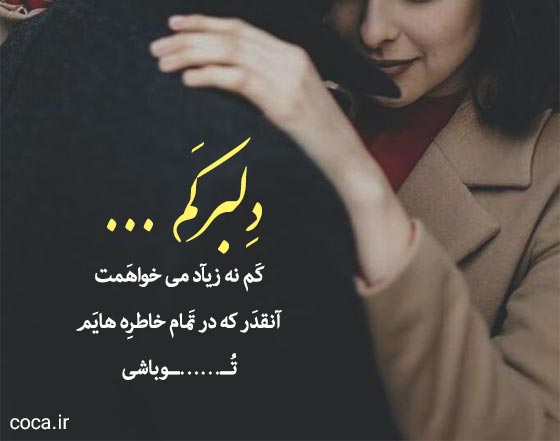 متن عاشقانه فارسی جدید و کوتاه با فونت زیبا