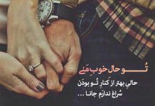 متن عاشقانه فارسی با خط شکسته