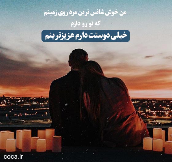 متن های عاشقانه کمیاب طولانی و بلند برای عشقم
