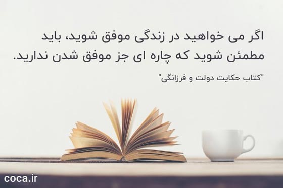 متن زیبا از کتاب حکایت دولت و فرزانگی