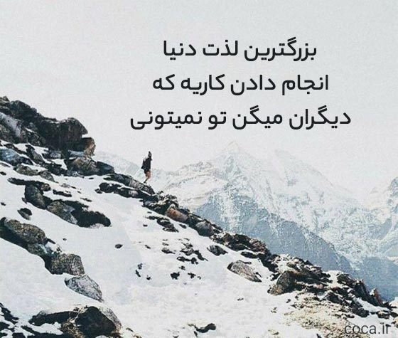 تکست های قشنگ و انگیزشی برای استوری