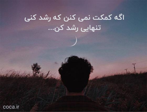 جملات باحال و خفن برای زیر عکس اینستاگرام