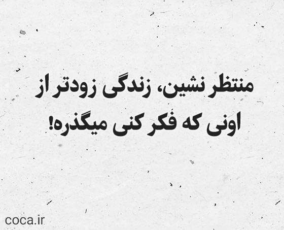 جملات تک خطی خاص و کوتاه برای بیوگرافی