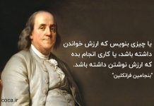 جملات زیبا و معروف بنجامین فرانکلین