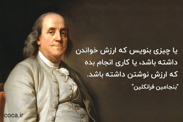 جملات زیبا و معروف بنجامین فرانکلین