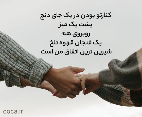متن عاشقانه زیبا برای کپشن و پست عکس دونفره