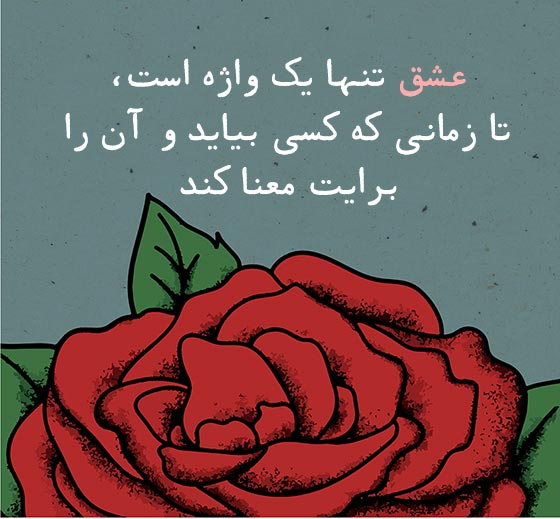 عکس نوشته با متن زیبا برای پروفایل