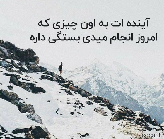 جمله انگیزشی برای استوری واتساپ و اینستاگرام