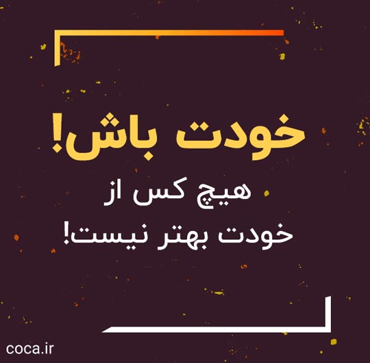 جمله های انگیزشی سنگین و خفن برای استوری