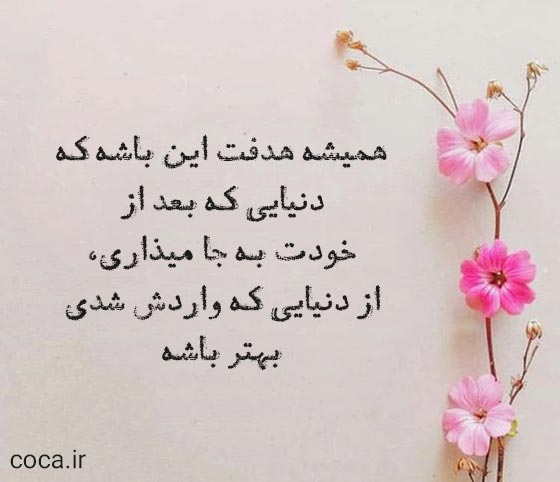 دلنوشته های جذاب و مفهومی کوتاه برای کپشن