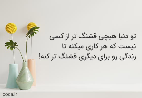 متن زیبا و قشنگ با عکس برای پروفایل
