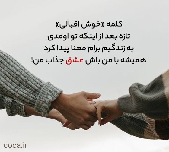 متن عاشقانه خفن و خاص برای پست اینستاگرام