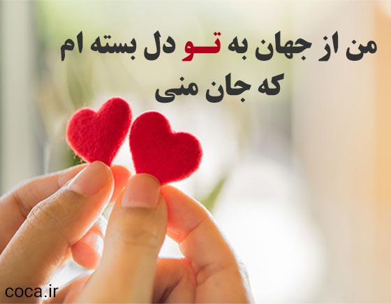 متن عاشقانه زیبا با عکس قلب