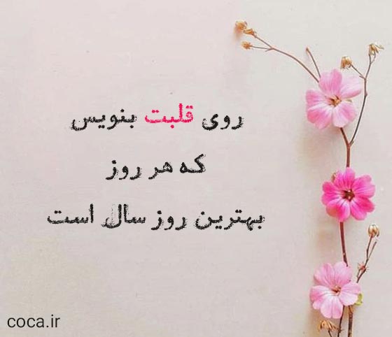 پیام های روزانه زیبا و پر انرژی