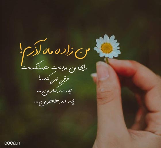 متن خفن من یه آذری ام