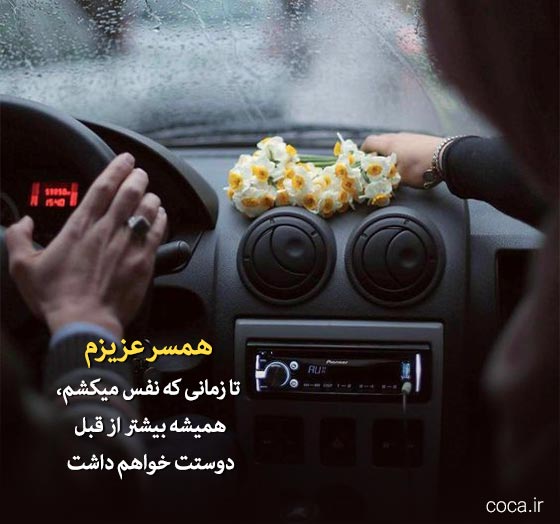 جملات عاشقانه کوتاه واسه همسر عزیزم