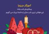 متن تبریک شب یلدا به معلم